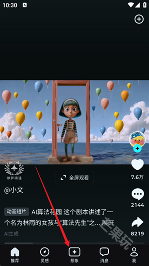 Seedance2.0操作界面