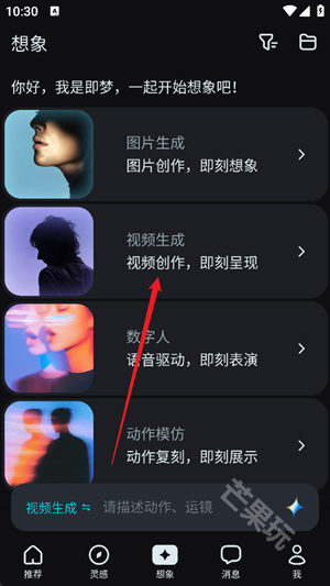 选择视频生成功能