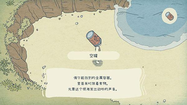 发现物品