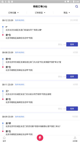 订单列表截图