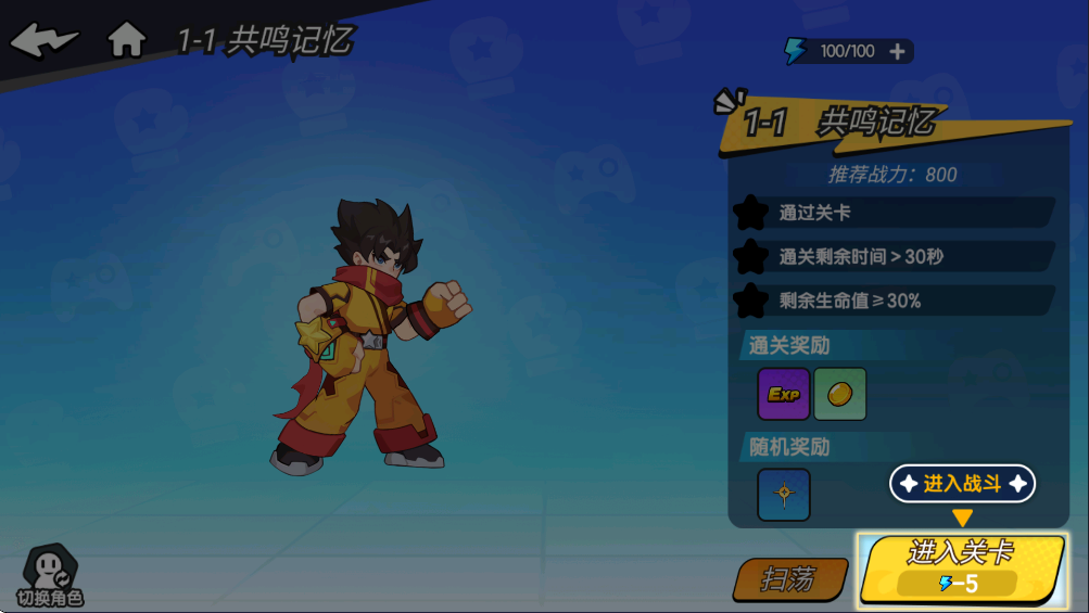 关卡选择界面