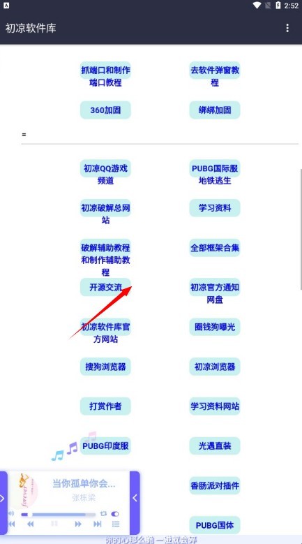 初心软件库安卓版
