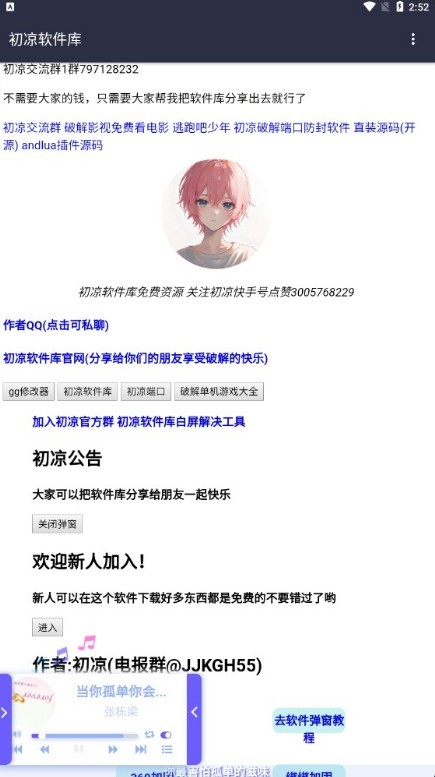 初心软件库安卓版