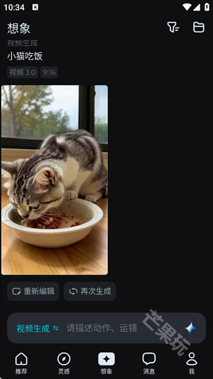 开始生成视频