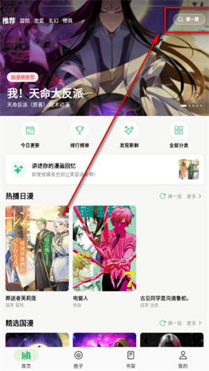 漫舍漫画