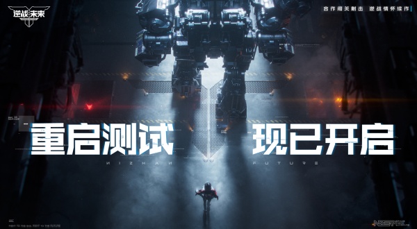 逆战未来手游
