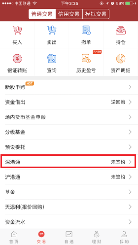 深港通交易入口示意图