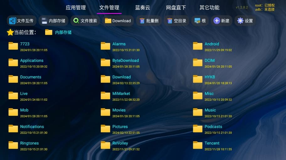 应用管家主界面示意