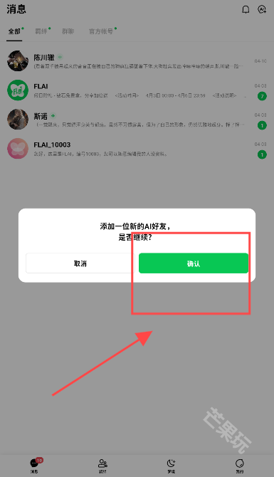 flai官方正版