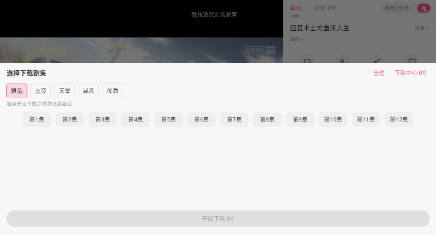 omofun自定义集数下载