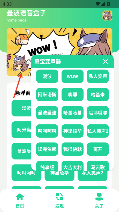 曼波变声器