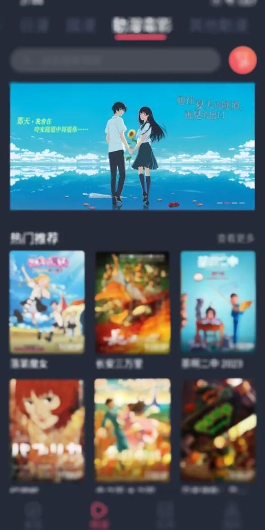 樱花动漫imomoe界面四