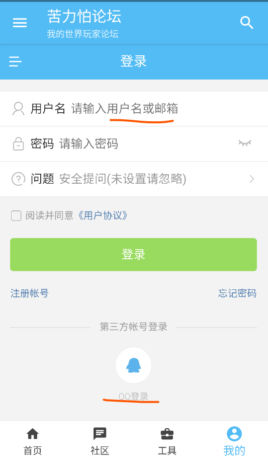 苦力怕论坛界面预览