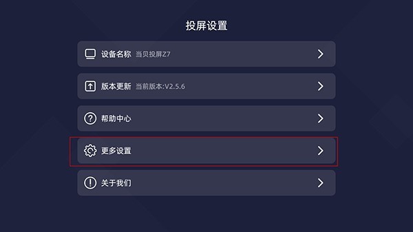进入更多设置界面示意