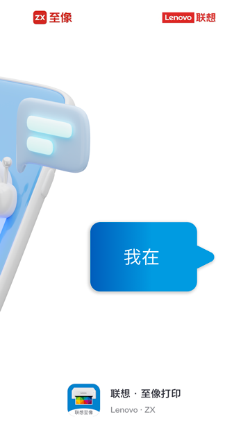 联想至像打印