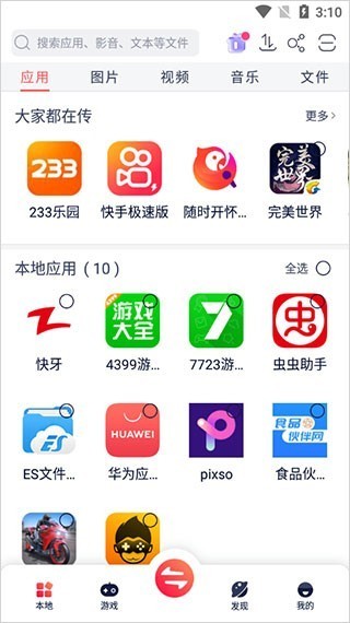 快牙旧版