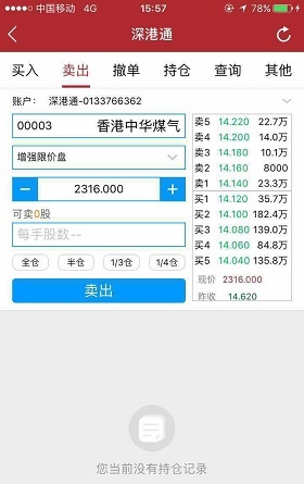 深港通卖出页面示意图