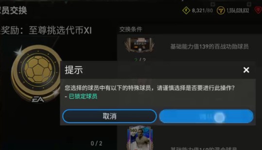 FC足球世界体验服2026