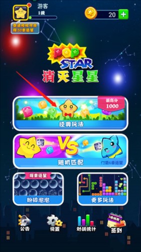 消灭星星2017经典版
