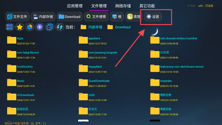 文件管理设置界面