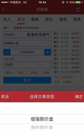 卖出交易类型选择示意图