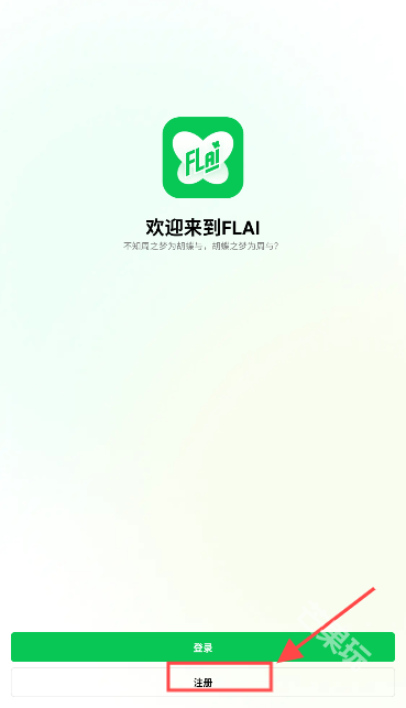 flai官方正版