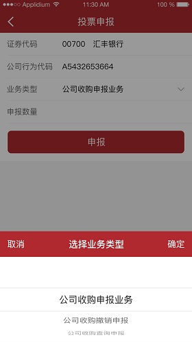 业务类型选择示意图