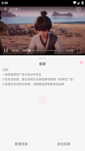 连接投屏设备