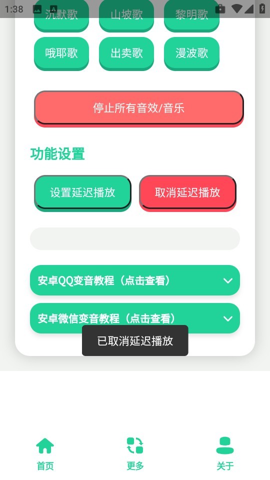曼波变声器