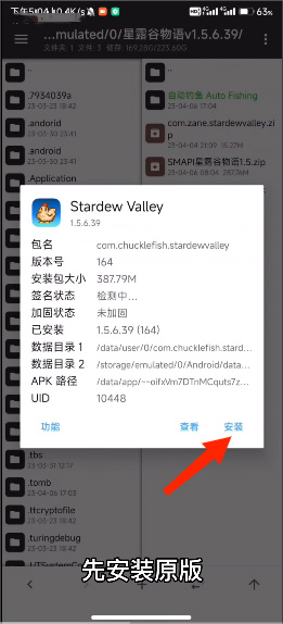 星露谷物语smapi