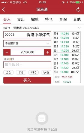 深港通买入页面示意图