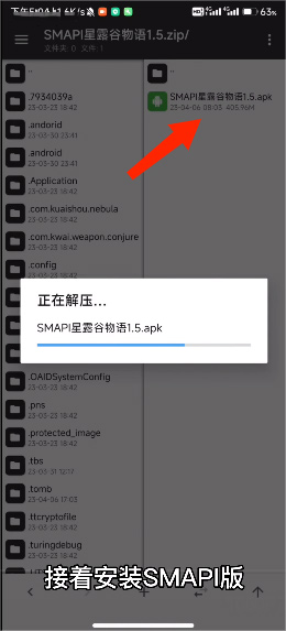 星露谷物语smapi
