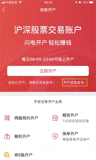 开户进度查询入口示意图