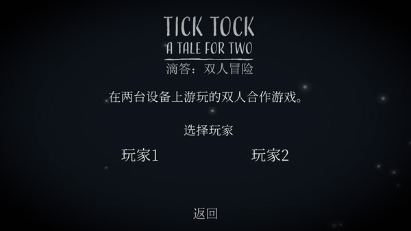滴答滴答TickTock中文版