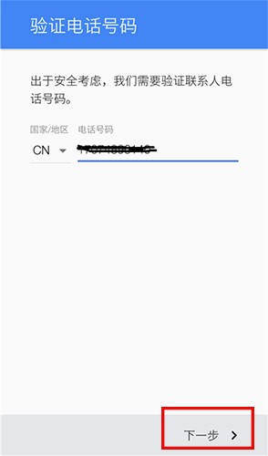 Google Play商店