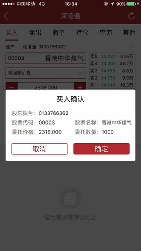 下单确认示意图