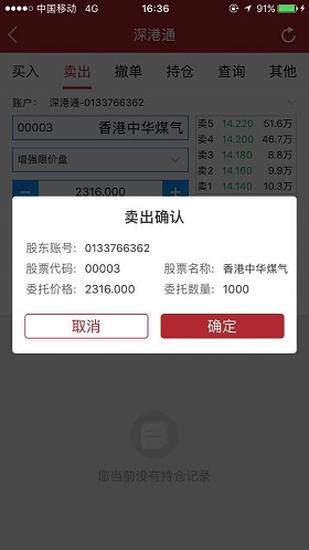 卖出订单提交示意图