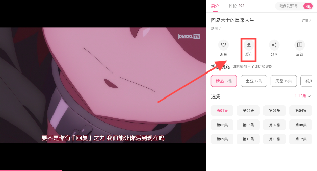omofun视频下载按钮