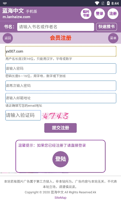 蓝海搜书官方版书签功能