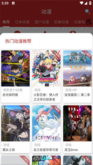 开始追番二