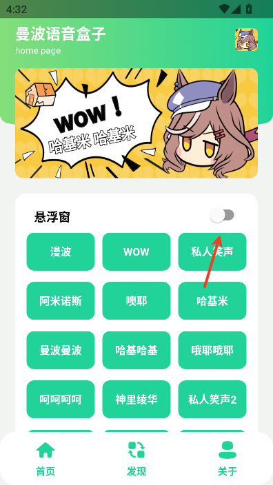 曼波变声器