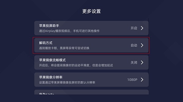 选择解码方式步骤示意