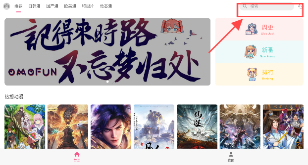 omofun搜索视频