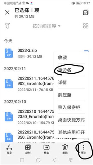 步骤截图：选择重命名