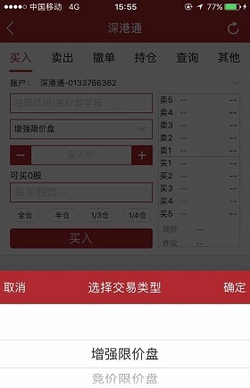 交易类型选择示意图
