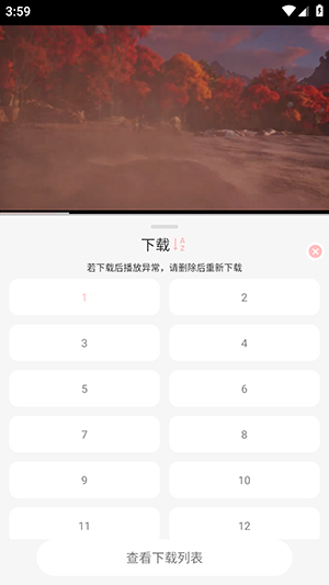 播放界面点击下载