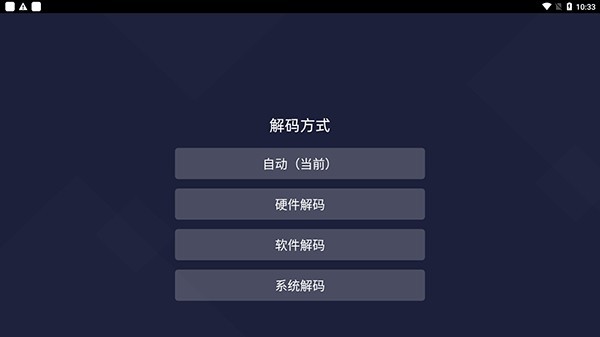 切换解码方式操作示意
