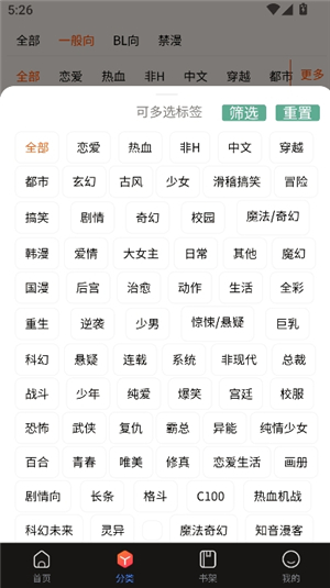 分类筛选界面