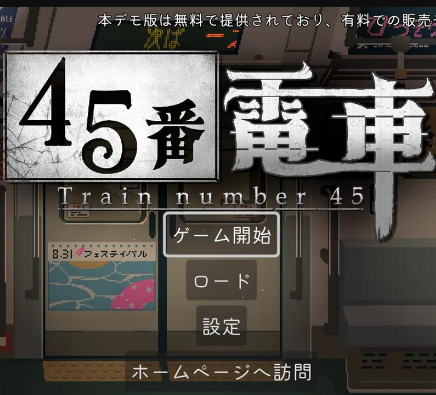 45号电车