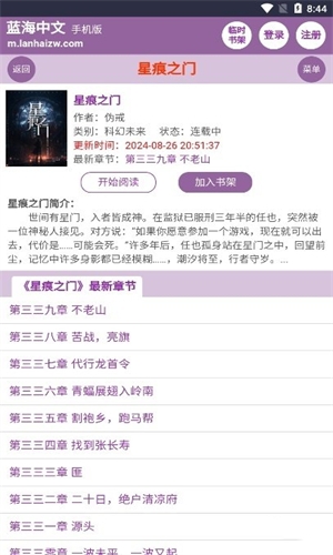 蓝海搜书官方版阅读界面